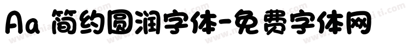 Aa 简约圆润字体字体转换